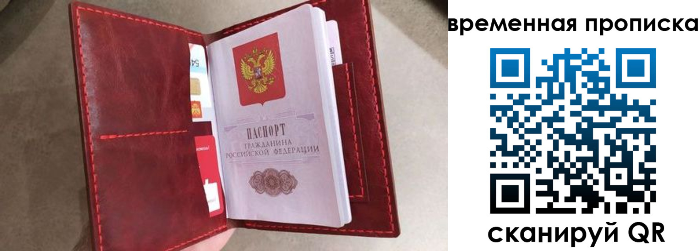 прописка в Барыше