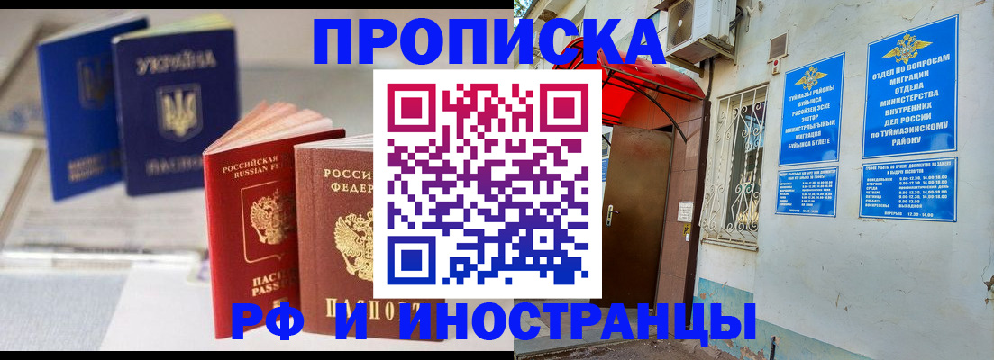 прописка иностранных граждан в Барыше