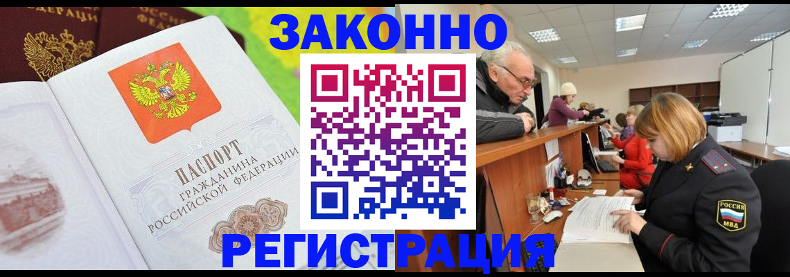 прописка гарантия в Барыше